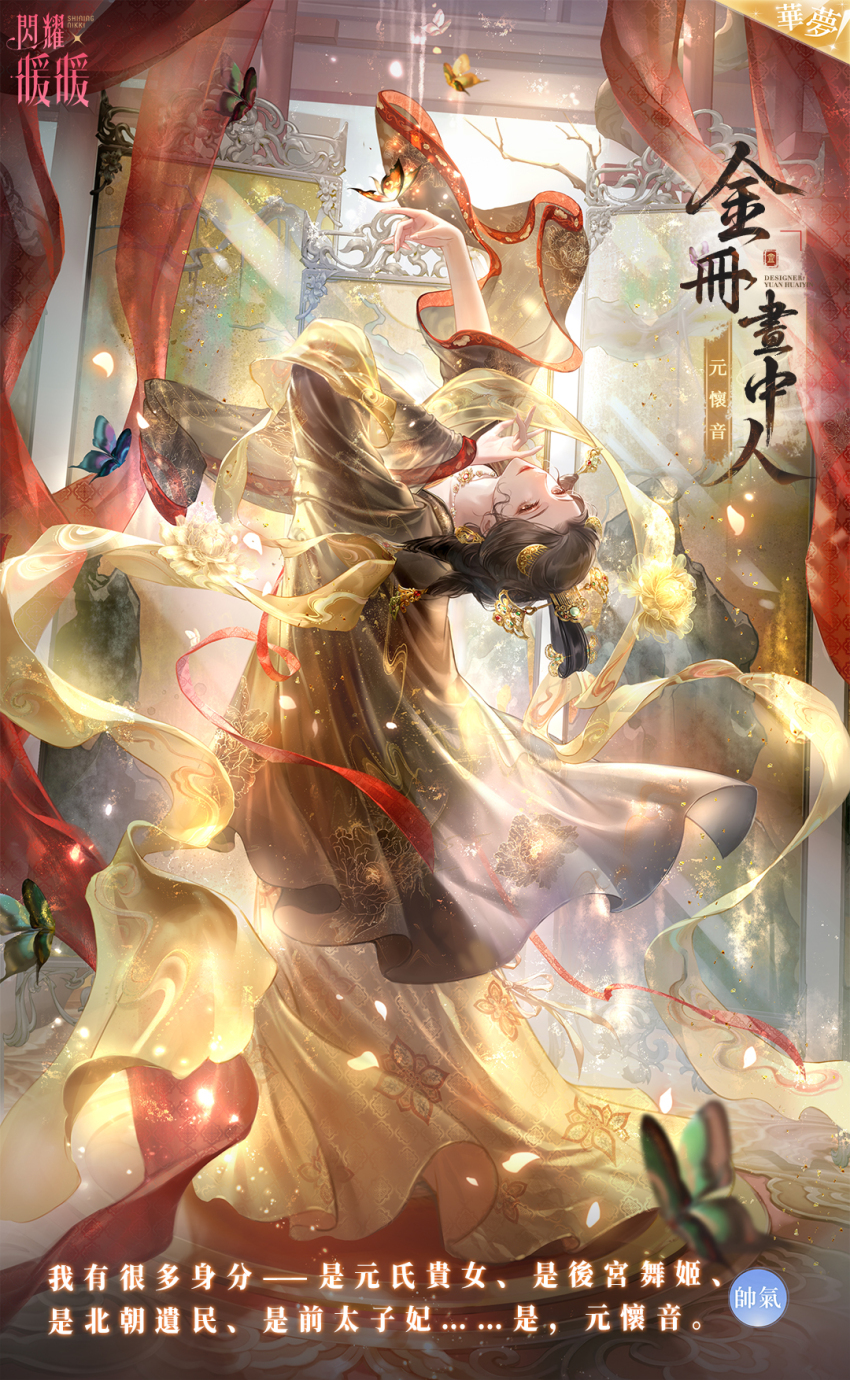 1girl, artist_request, backlighting, bamboo_screen, bare_tree, black_hair, blue_sky, brown_robe, bug, butterfly, butterfly_on_hand, character_name, chinese_text, closed_mouth, copyright_logo, crown, day, expressionless, from_behind, full_body, gold_crown, within_scroll_portrait_fades_(shining_nikki), green_butterfly, hagoromo, hand_on_own_chin, highres, indoors, insect, leaning_back, light_particles, lipstick, logo, long_sleeves, looking_at_viewer, makeup, medium_hair, nikki_(series), official_art, petals, red_lips, robe, second-party_source, shawl, shining_nikki, sky, solo, standing, topknot, translation_request, tree, wide_sleeves, yellow_butterfly, yellow_eyes, yellow_hanfu, yuan_huaiyin_(shining_nikki)