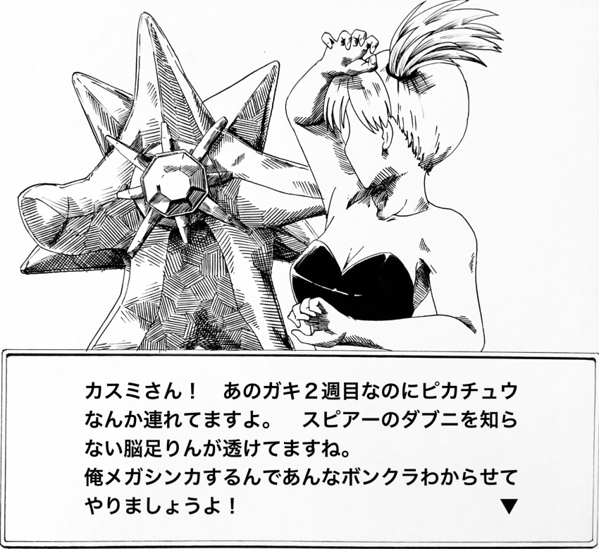 1girl, arm_up, bare_arms, bare_shoulders, breasts, by_tsume, cleavage, collarbone, eyelashes, gameplay_mechanics, gen_1_pokemon, hair_tie, hand_up, highres, medium_breasts, mega_starmie, misty_(pokemon), nintendo, official_style, pokemon, pokemon_(creature), pokemon_red/green/blue/yellow, ponytail, short_hair, side_ponytail, simple_background, starmie, strapless, upper_body