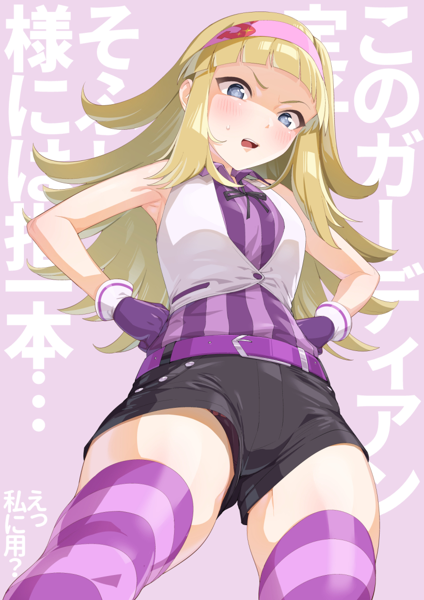 1girl, annoyed, bare_shoulders, belt, blonde_hair, blue_eyes, blunt_bangs, cowboy_shot, gloves, gozen_sadako, hairband, hands_on_own_hips, highres, long_hair, looking_at_viewer, oniku_(oniku029029mm), open_mouth, pink_hairband, pretty_series, pripara, purple_thighhighs, shorts, sidelocks, solo, sweatdrop, thighhighs