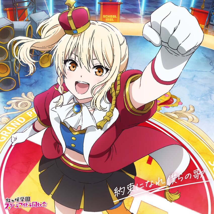 1girl, :d, absurdres, album_cover, arched_crown, asymmetrical_sidelocks, bandeau, black_skirt, blonde_hair, blue_bandeau, braid, braided_sidelock, circle_of_love_(love_live!), coat, commentary_request, cover, cowboy_shot, crown, elbow_gloves, gloves, highres, looking_at_viewer, love_live!, love_live!_nijigasaki_high_school_idol_club, love_live!_nijigasaki_high_school_idol_club_the_movie_-_finale, medium_hair, miniskirt, miyashita_ai, official_alternate_costume, official_art, open_clothes, open_coat, open_mouth, orange_eyes, pleated_skirt, red_coat, red_crown, side_ponytail, sidelocks, skirt, smile, solo, speaker, spoilers, teeth, tilted_headwear, upper_teeth_only, v-shaped_eyebrows, white_gloves