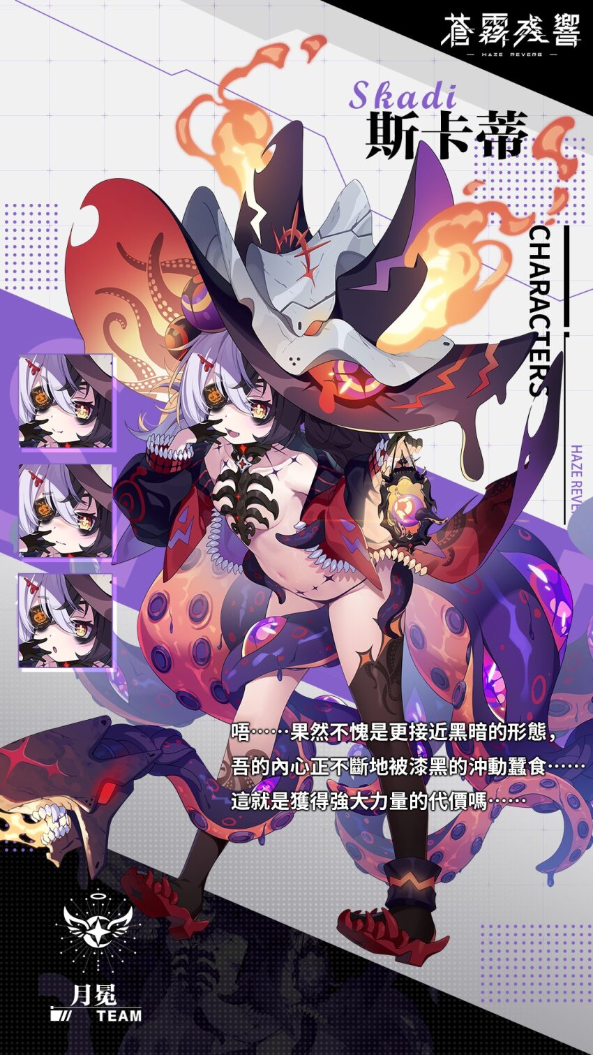 1girl, asymmetrical_legwear, bags_under_eyes, black_gloves, black_hair, breasts, character_name, character_profile, chinese_commentary, chinese_text, copyright_name, cuffs, expression_chart, eyepatch, fangs, fire, gloves, grey_hair, halloween, halloween_costume, hand_on_own_face, hat, haze/reverb, highres, holding, multicolored_hair, multiple_expressions, navel, official_alternate_costume, official_art, open_mouth, petite, pumpkin_print, red_shoes, shackles, shoes, skadi_(haze/reverb), small_breasts, smile, tentacle_between_legs, tentacle_print, tentacles, uneven_legwear, witch_hat, yellow_eyes