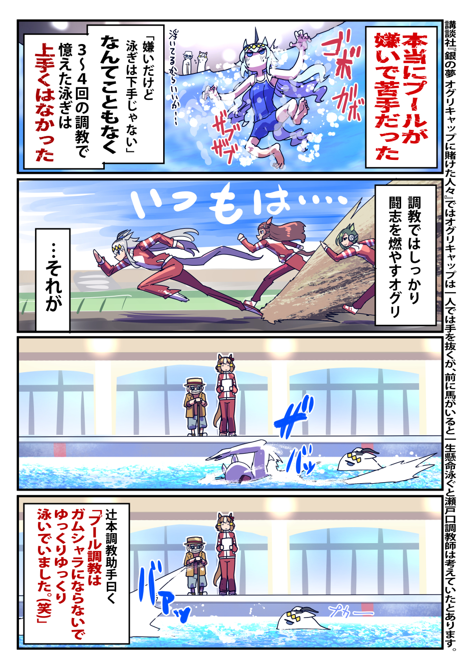 1boy, 4girls, animal_ears, belno_light_(umamusume), blue_one, brown_hair, dirt, god_hannibal_(umamusume)