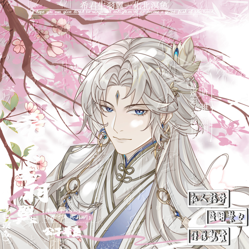 1boy, blue_eyes, cherry_blossoms, chinese_clothes, chinese_commentary, closed_mouth, curtained_hair, earrings, expressionless, facial_mark, flower, forehead_mark, gold_earrings, gongzi_xiyu, hair_ornament, hanfu, highres, hua_yi_shanxin_zhiyue, jewelry, leaf_hair_ornament, ling_xi, lips, long_hair, looking_at_viewer, male_focus, parted_bangs, pink_flower, portrait, robe, shirt, solo, too_many_watermarks, tree, watermark, white_hair, white_hanfu, white_robe, white_shirt