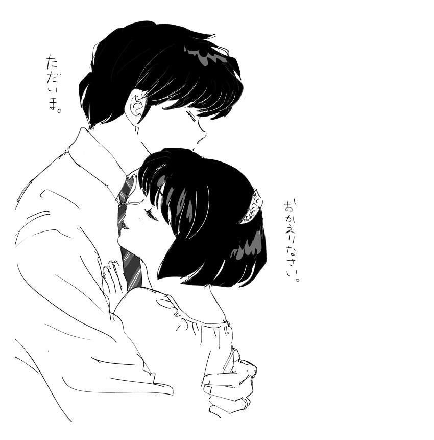 1boy, 1girl, absurdres, arms_around_another's_back, black_hair, closed_eyes, collar, collared_shirt, highres, hug, kujou_asuna, leaning_on_person, maison_ikkoku, mitaka_shun, miyuki_(hoshikuzumiyuki), necktie, shirt, speech_bubble, white_background