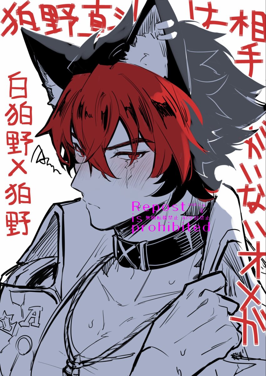 1boy, animal_ear_fluff, animal_ears, averting_eyes, black_hair, blush, closed_mouth, collar, collarbone, commentary_request, dog_boy, dog_ears, ear_piercing, hair_between_eyes, half-closed_eyes, highres, jacket, jewelry, komano_manato, male_focus, multicolored_hair, muscular, muscular_male, necklace, p91k7ccbk4heiho, partially_colored, pectorals, piercing, portrait, red_eyes, red_hair, scar, scar_across_eye, scar_on_face, shirt, short_hair, simple_background, solo, squiggle, sweat, translation_request, v-shaped_eyebrows, white_background, zenless_zone_zero