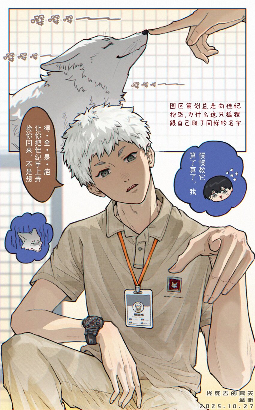 2boys, alternate_costume, animal, ashengxin, black_hair, brown_pants, brown_shirt, chinese_text, grey_eyes, highres, hikaru_ga_shinda_natsu, id_card, indou_hikaru, male_focus, mole, mole_on_cheek, mole_under_eye, mole_under_mouth, multiple_boys, multiple_moles, pants, shirt, short_eyebrows, short_hair, slit_pupils, speech_bubble, translation_request, tsujinaka_yoshiki, watch, white_fur, white_hair, wolf, wristwatch