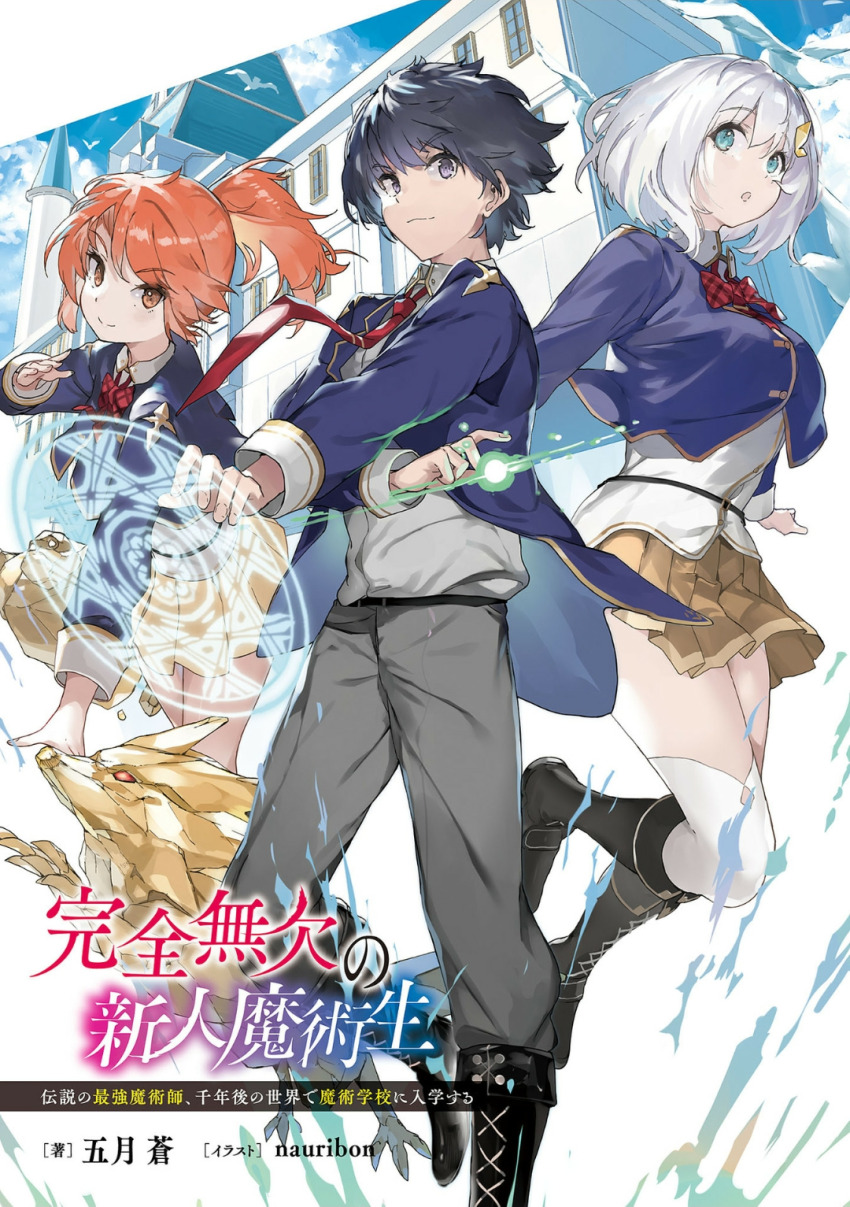 1boy, 2girls, :o, artist_name, bird, black_boots, black_hair, blue_eyes