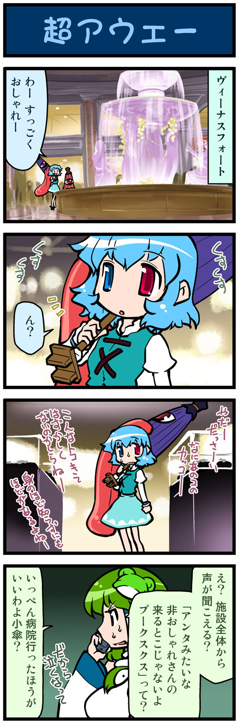 2girls, 4koma, aqua_skirt, artist_self-insert, blue_eyes, blue_hair, cellphone, comic