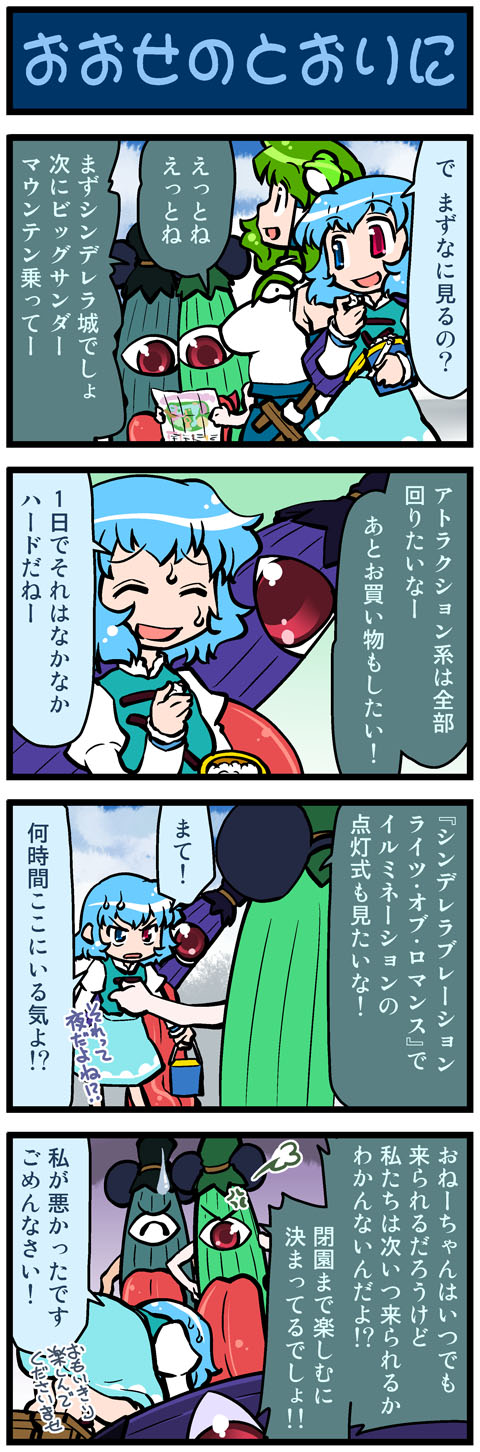 2girls, 4koma, anger_vein, animal_ears, aqua_skirt, artist_self-insert, blue_hair, breasts