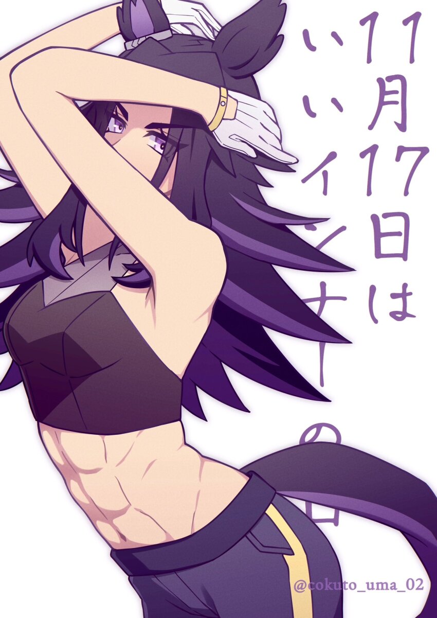 1girl, abs, animal_ears, arms_up, black_hair, black_pants, black_shirt, breasts