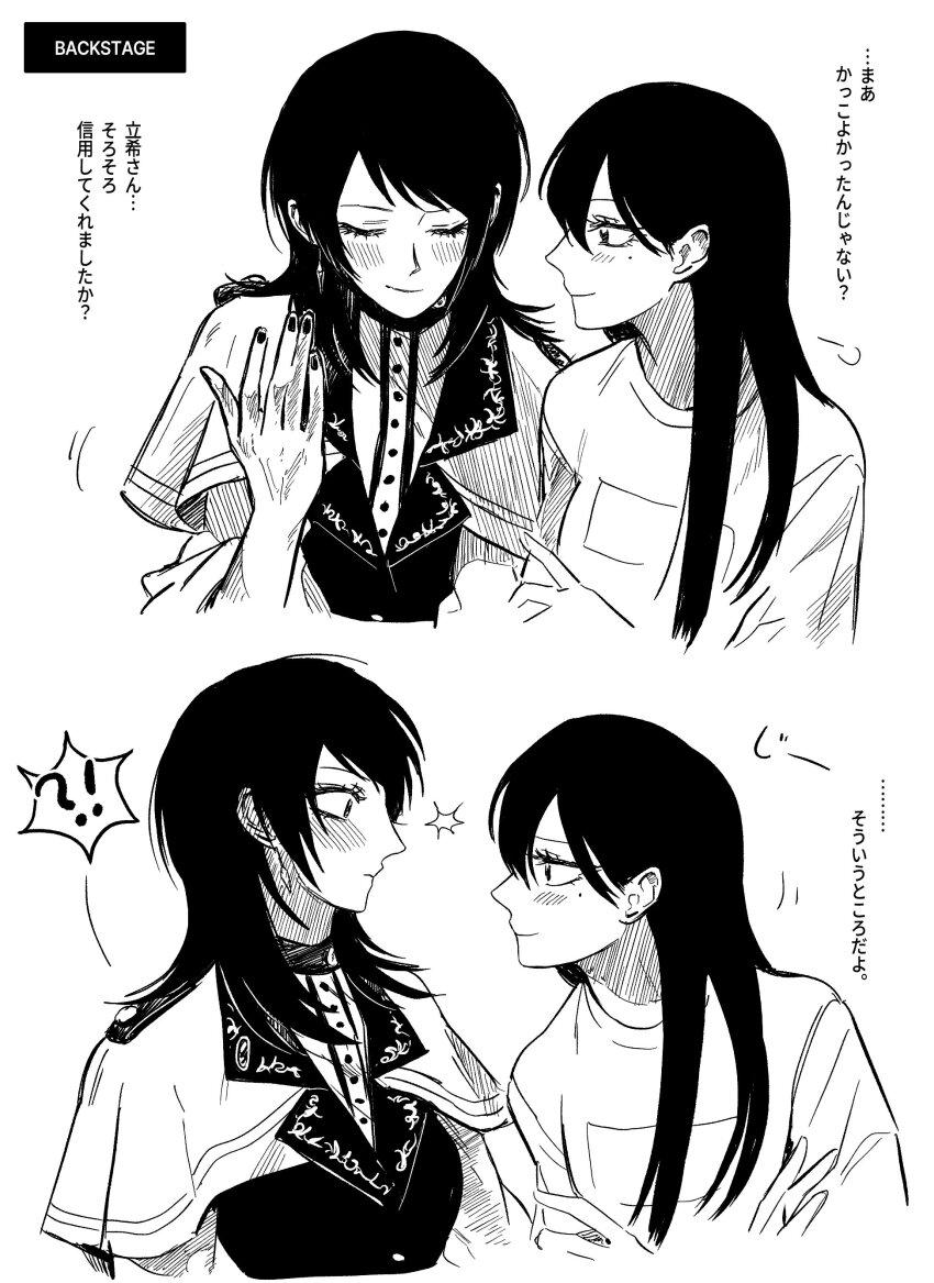 !?, 2girls, absurdres, bang_dream!, bang_dream!_it's_mygo!!!!!, blush, closed_eyes, closed_mouth