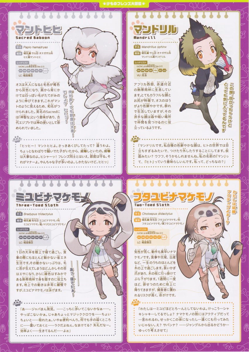 4girls, absurdres, full_body, hamadryas_baboon_(kemono_friends), highres, kemono_friends, kemono_friends_2, linnaeus's_two-toed_sloth_(kemono_friends)