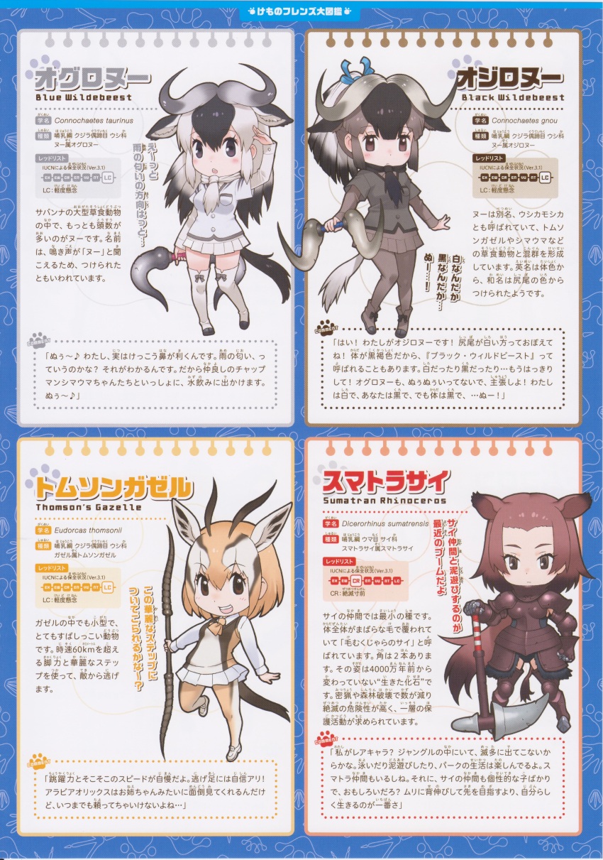 4girls, absurdres, black_wildebeest_(kemono_friends), blue_wildebeest_(kemono_friends), full_body, highres, kemono_friends, kemono_friends_2