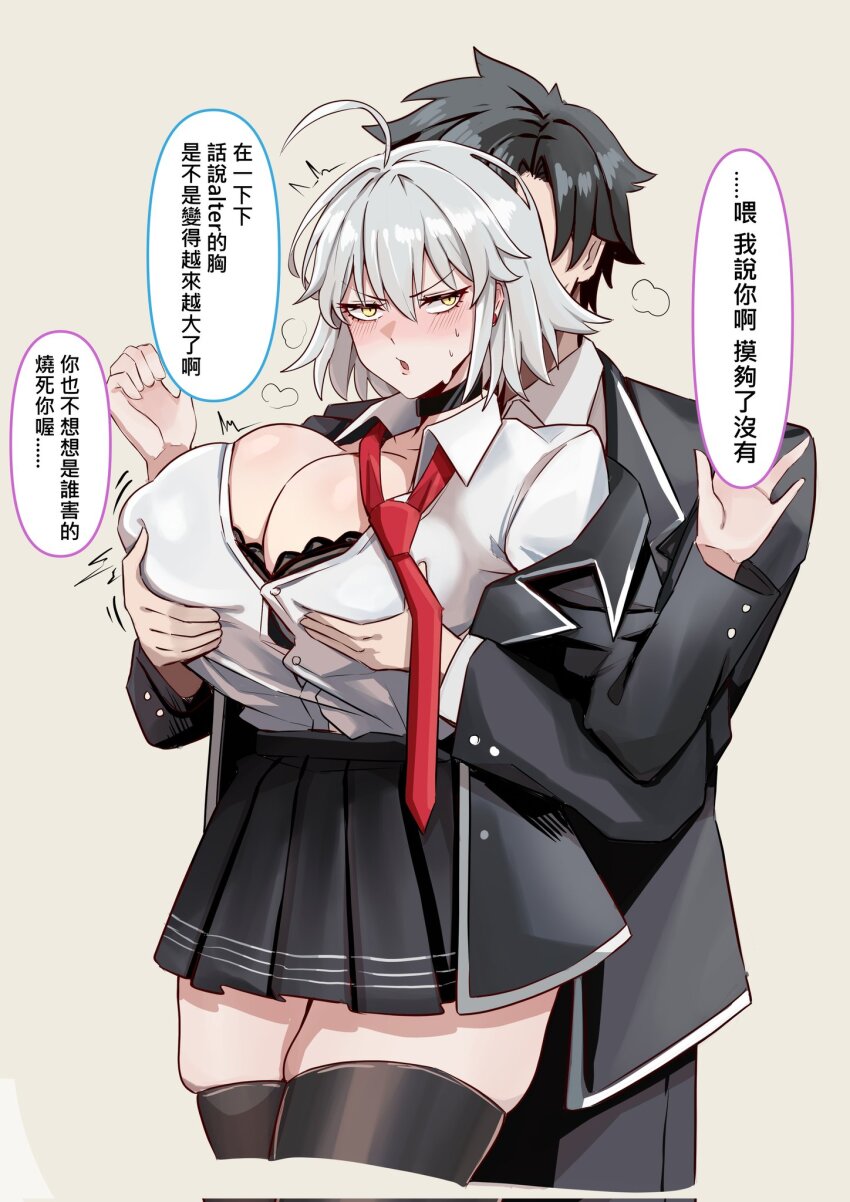 1boy, 1girl, ahoge, alternate_breast_size_(larger), bear_boss, black_choker, black_hair, black_jacket, black_skirt, black_thighhighs, blush, bra, bra_peek, breasts, chinese_text, choker, cleavage, collared_shirt, fate/grand_order, fate_(series), fujimaru_ritsuka_(male), grabbing_another's_breast, grabbing_from_behind, grey_hair, groping, hetero, highres, huge_breasts, jacket, jeanne_d'arc_alter_(fate), jewelry, looking_to_the_side, necktie, official_alternate_costume, open_clothes, open_jacket, open_mouth, pseudo-tokyo_school_uniform, red_necktie, school_uniform, shirt, simple_background, skindentation, skirt, thighhighs, underwear, white_background, white_shirt, yellow_eyes