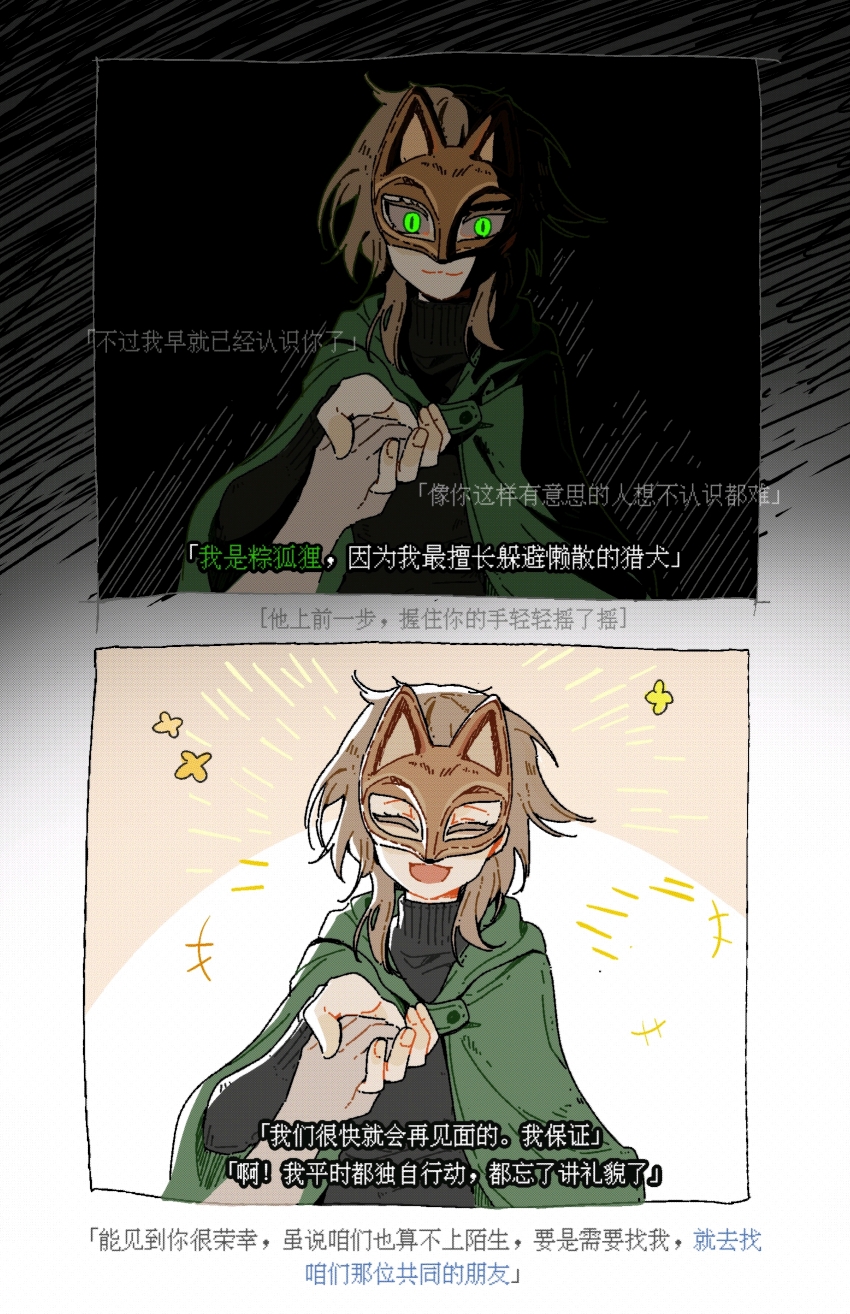 1girl, 2koma, absurdres, chinese_text, cloak, comic, degrees_of_lewdity, fox_mask, green_eyes, gwylan_(degrees_of_lewdity), highres, holding_hands, mask, pov