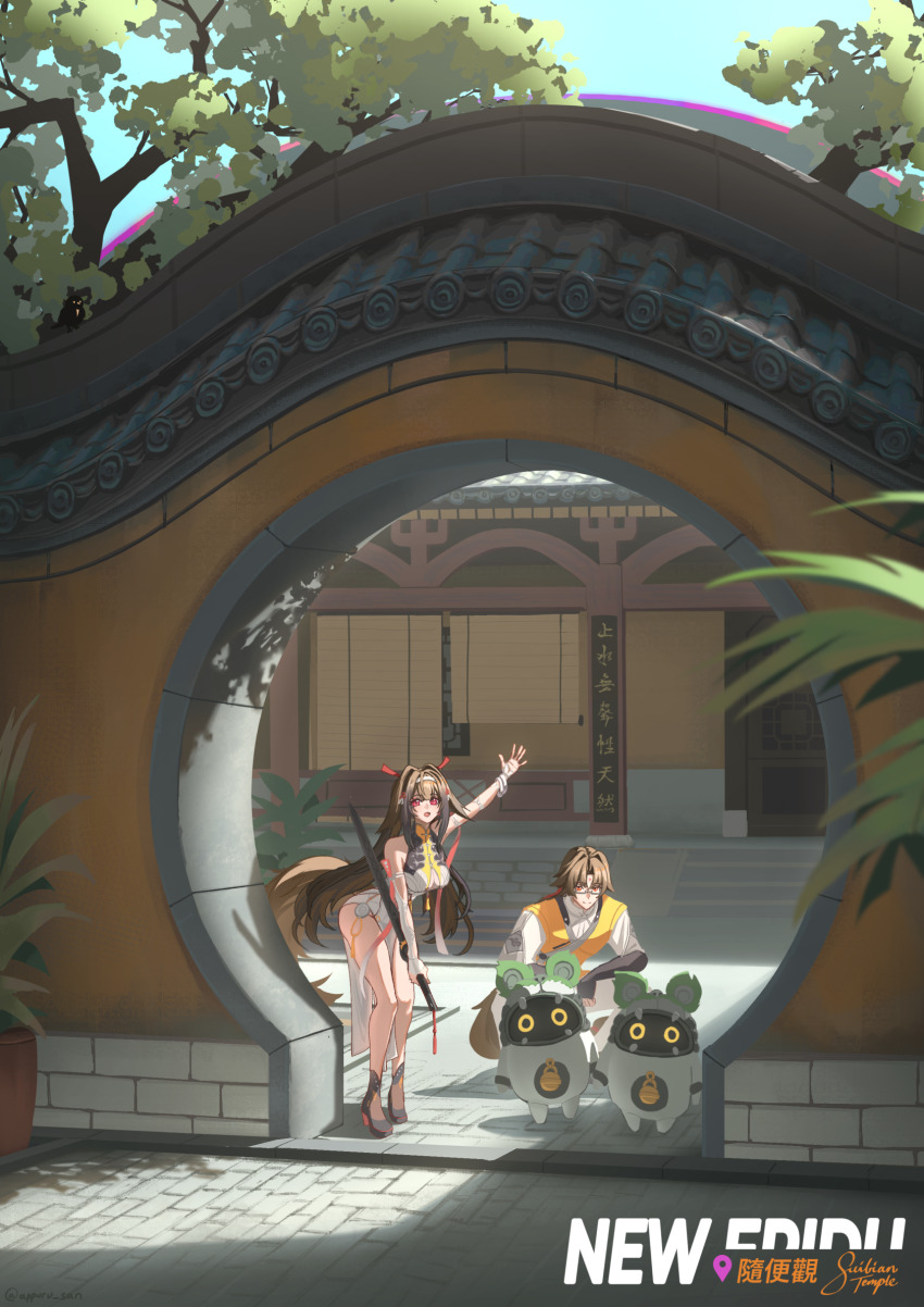 1boy, 1girl, appl3, architecture, armlet, bangboo_(zenless_zone_zero), bare_shoulders, belion_(zenless_zone_zero), blue_sky, bracelet, breasts, brother_and_sister, brown_hair, brown_tail, china_dress, chinese_clothes, closed_mouth, clover, clover_hair_ornament, commentary_request, day, dress, droopy_ears, east_asian_architecture, english_text, facial_mark, forehead_mark, full_body, glasses, hair_ornament, hairband, highres, holding, holding_sword, holding_weapon, hollow_(zenless_zone_zero), jewelry, leaning_forward, long_hair, looking_at_viewer, medium_breasts, metal_bracelet, moon_gate, open_mouth, orange_vest, outdoors, qingming_sword, red_eyes, see-through_clothes, shadow, siblings, silver_armlet, silver_bracelet, sky, smile, squatting, sword, tail, tree, very_long_hair, vest, waving, weapon, white_dress, white_hairband, ye_shiyuan, ye_shunguang, zenless_zone_zero