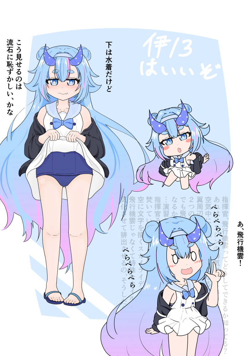 1girl, absurdres, azur_lane, black_jacket, blue_bow, blue_bowtie, blue_eyes, blue_hair, blue_horns, blue_one-piece_swimsuit, bow, bowtie, clothes_lift, dress, dress_lift, fang, gradient_hair, highres, horns, i-13_(azur_lane), jacket, loli, long_hair, looking_at_viewer, multicolored_hair, official_alternate_costume, one-piece_swimsuit, purple_hair, purple_streaks, sandals, shirasu_(88367810), short_dress, skin_fang, solo, streaked_hair, swimsuit, thick_eyebrows, translation_request, very_long_hair, white_dress