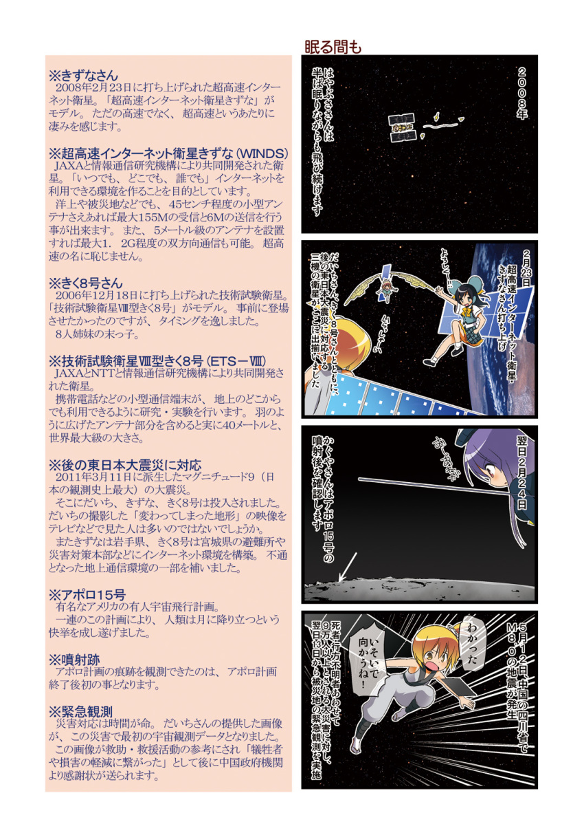 4koma, 5girls, black_hair, blonde_hair, comic, daichi_(spacecraft), dei_shirou, hayabusa_(spacecraft)