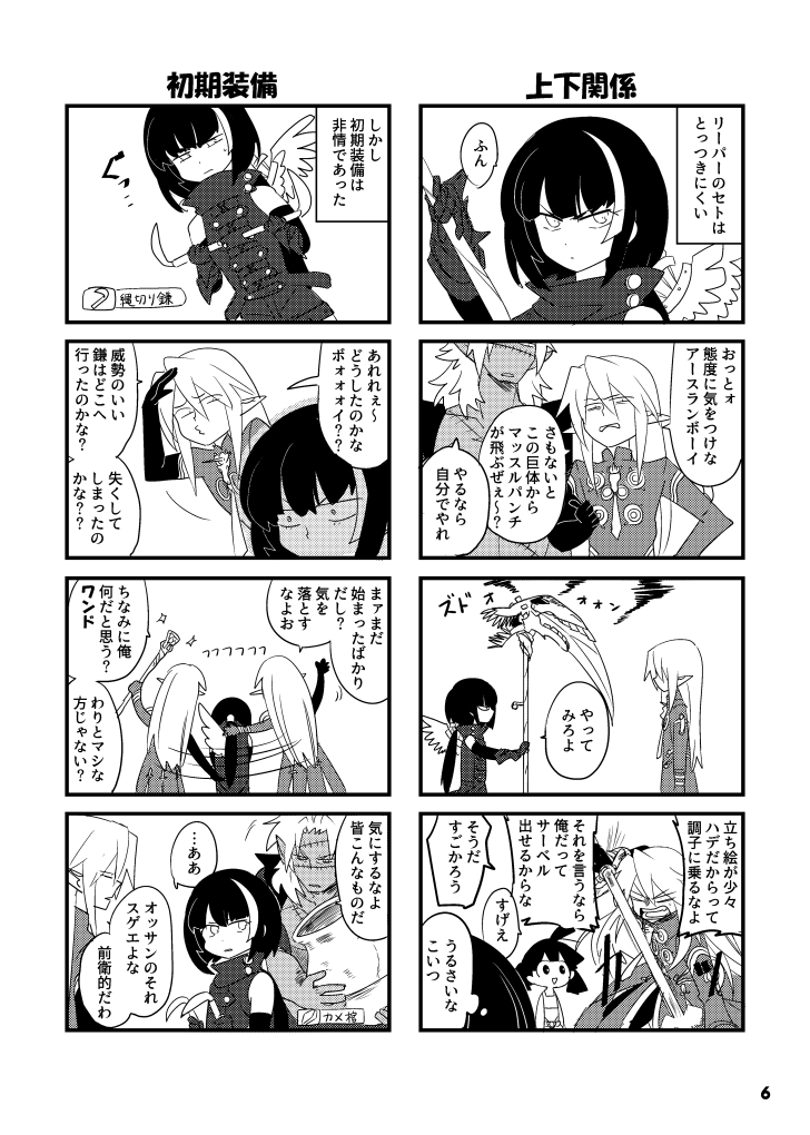 1girl, 3boys, angel_wings, bowl_cut, cestus_(sekaiju), cestus_2_(sekaiju), elf, etrian_odyssey