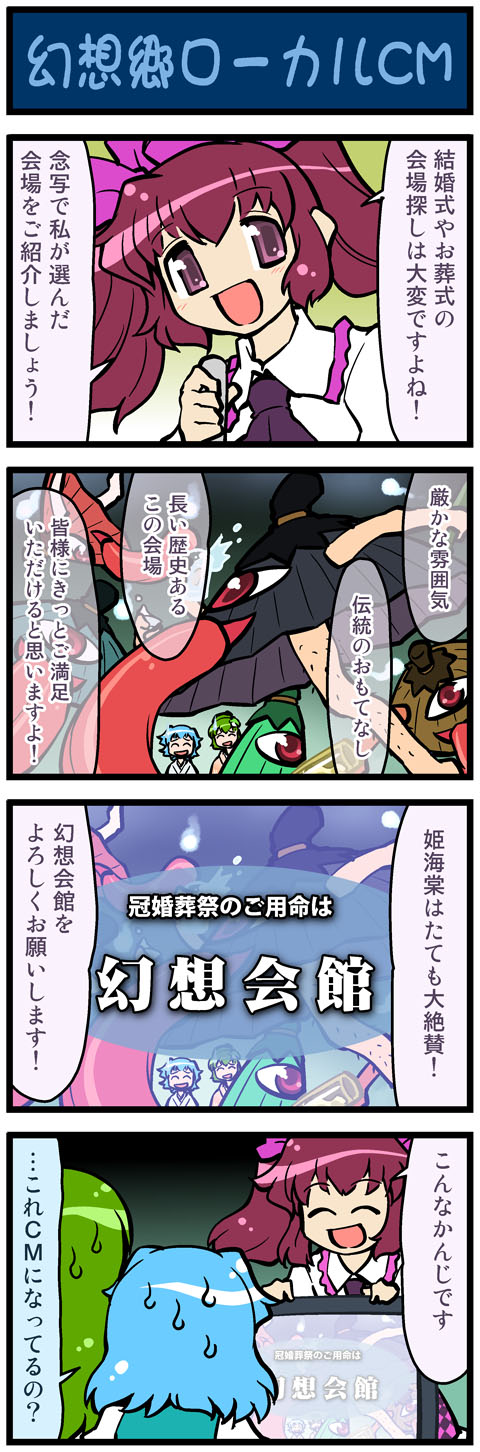 3girls, 4koma, artist_self-insert, blue_hair, bottle, comic, closed_eyes, female_focus, frog, green_hair, highres, himekaidou_hatate, karakasa_obake, kochiya_sanae, kogasa-san's_father, kogasa-san's_mother, kogasa-san's_sister, microphone, mizuki_hitoshi, multiple_girls, open_mouth, real_life_insert, red_hair, smile, tatara_kogasa, television, touhou, translated, twintails, umbrella