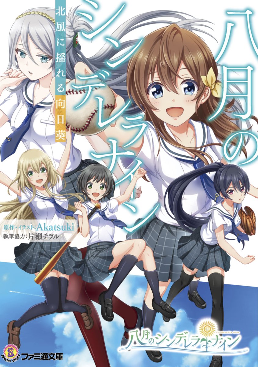 5girls, aqua_eyes, arihara_tsubasa, artist_request, ball, baseball_(object), baseball_glove, black_hair