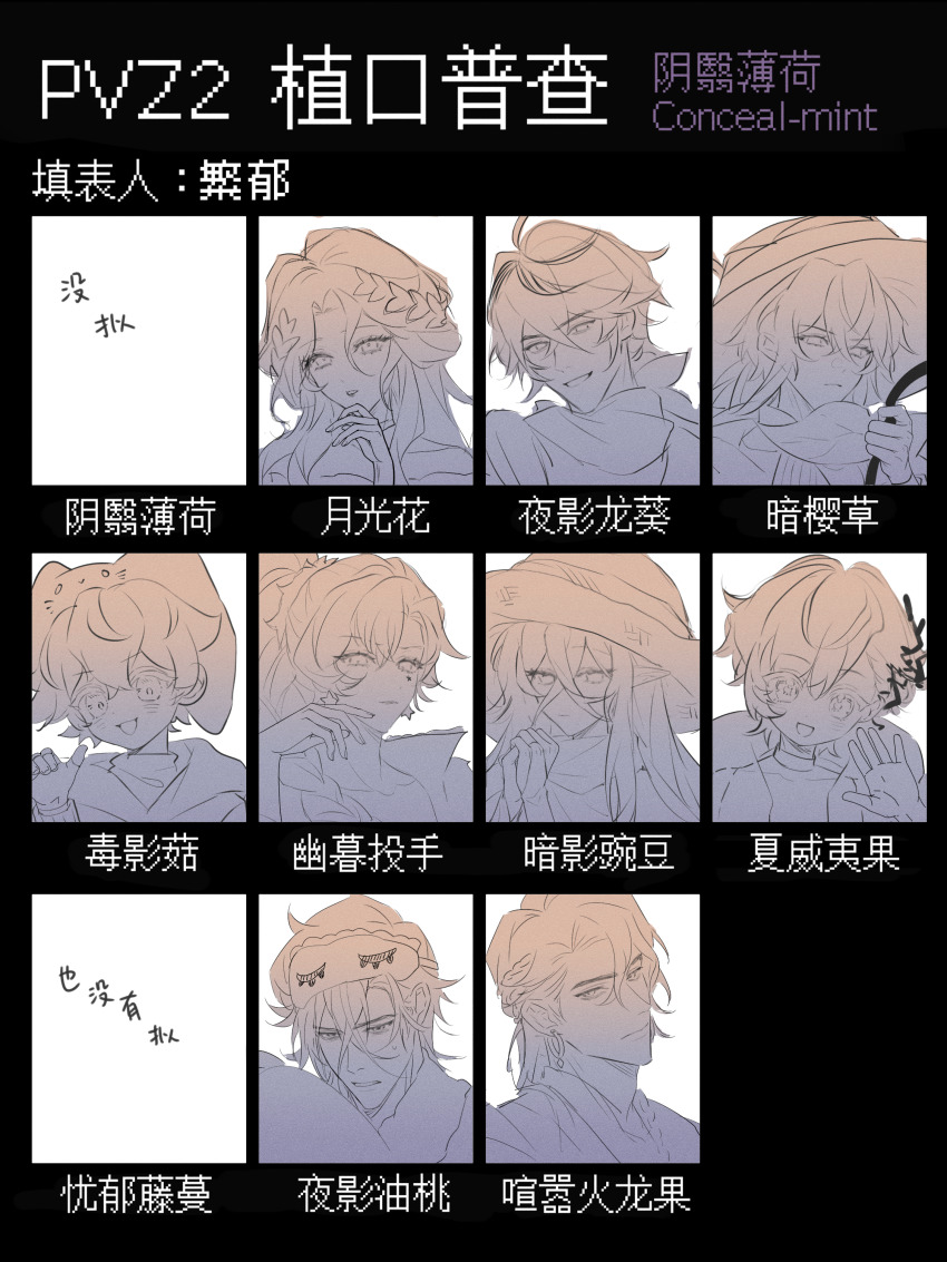 2girls, 6+boys, :d, absurdres, ahoge, animal_hat, bandana, bandana_around_neck, bare_shoulders, black_border, border, braid, braided_ponytail, bridal_gauntlets, cat_hat, character_name, chinese_commentary, chinese_text, choker, clenched_teeth, closed_mouth, collarbone, commentary_request, copyright_name, crossed_bangs, curtained_hair, dot_nose, double-parted_bangs, dragon_bruit_(plants_vs._zombies), dusk_lobber_(plants_vs._zombies), earrings, facial_mark, feather_hair_ornament, feathers, film_grain, fingernails, frown, grimrose_(plants_vs._zombies), grin, hair_behind_ear, hair_between_eyes, hair_ornament, half_up_braid, hand_on_own_cheek, hand_on_own_chin, hand_on_own_face, hand_up, hands_up, hat, highres, holding, hoop_earrings, jewelry, long_hair, looking_at_viewer, moonflower_(plants_vs._zombies), multiple_boys, multiple_girls, murkadamia_nut_(plants_vs._zombies), nightshade_(plants_vs._zombies), no_pupils, noctarine_(plants_vs._zombies), official_alternate_costume, open_mouth, own_hands_together, personification, plants_vs._zombies, plants_vs._zombies_2, pointing, pointing_at_self, pointing_with_thumb, pointy_ears, portrait, rrtion, shadow-shroom_(plants_vs._zombies), shadow_peashooter_(plants_vs._zombies), short_hair, simple_background, single_braid, sleep_mask, smile, star_(symbol), star_earrings, star_facial_mark, sweatdrop, tareme, teeth, thick_eyebrows, translation_request, tsurime, v-shaped_eyebrows, waving, white_background