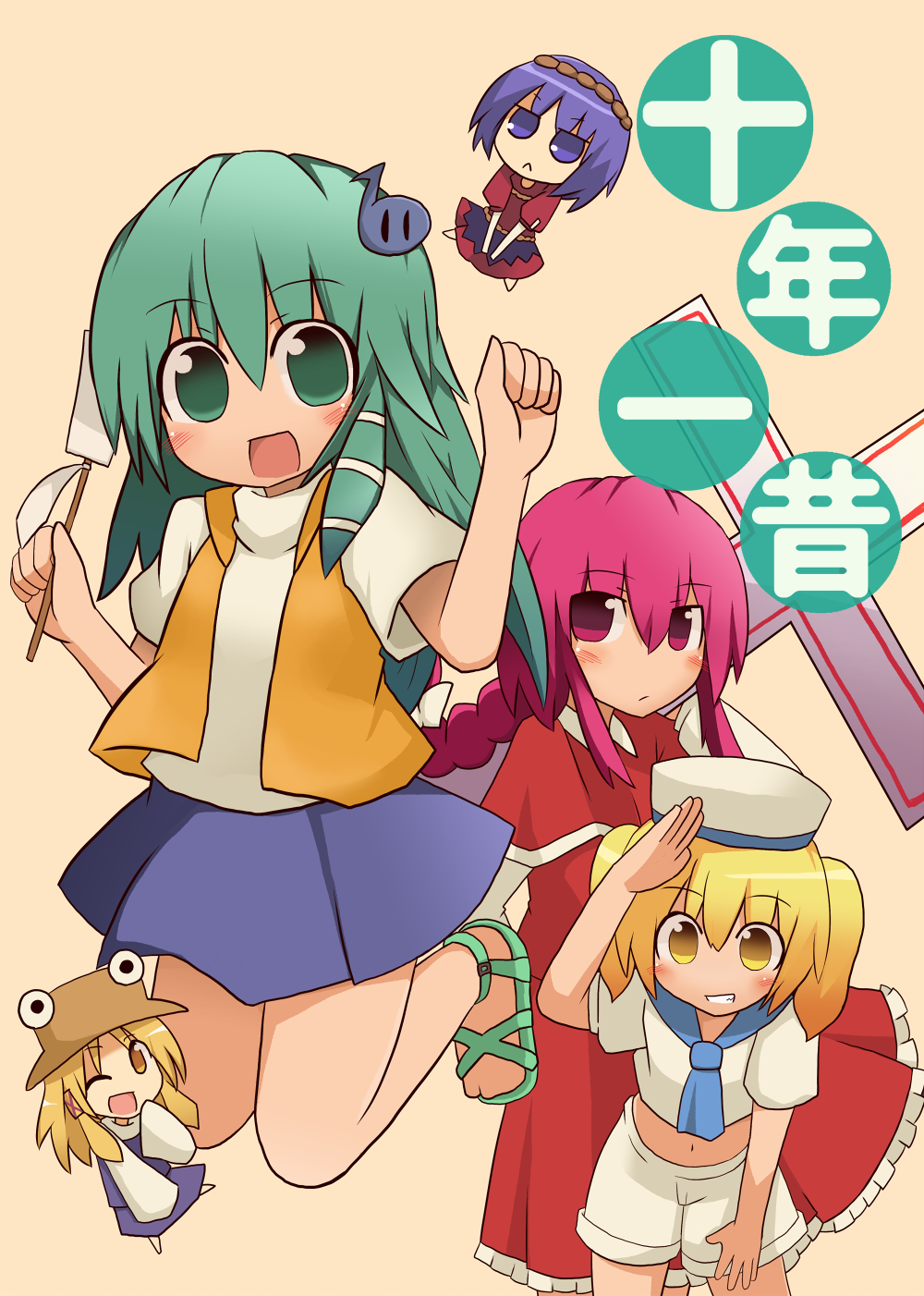 5girls, bad_id, bad_pixiv_id, blonde_hair, blue_eyes, blue_hair, blue_sailor_collar, chibi, cover, cover_page, female_focus, green_eyes, green_hair, highres, himegi, kitashirakawa_chiyuri, kochiya_sanae, moriya_suwako, multiple_girls, okazaki_yumemi, phantasmagoria_of_dim.dream, red_eyes, red_hair, sailor_collar, touhou, touhou_(pc-98), yasaka_kanako, yellow_eyes