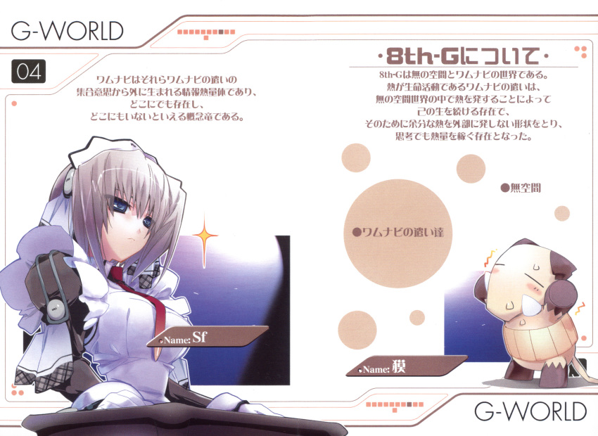 1girl, baku_(artist), female_focus, highres, maid, owari_no_chronicle, sein_frau, sf_(owari_no_chronicle)