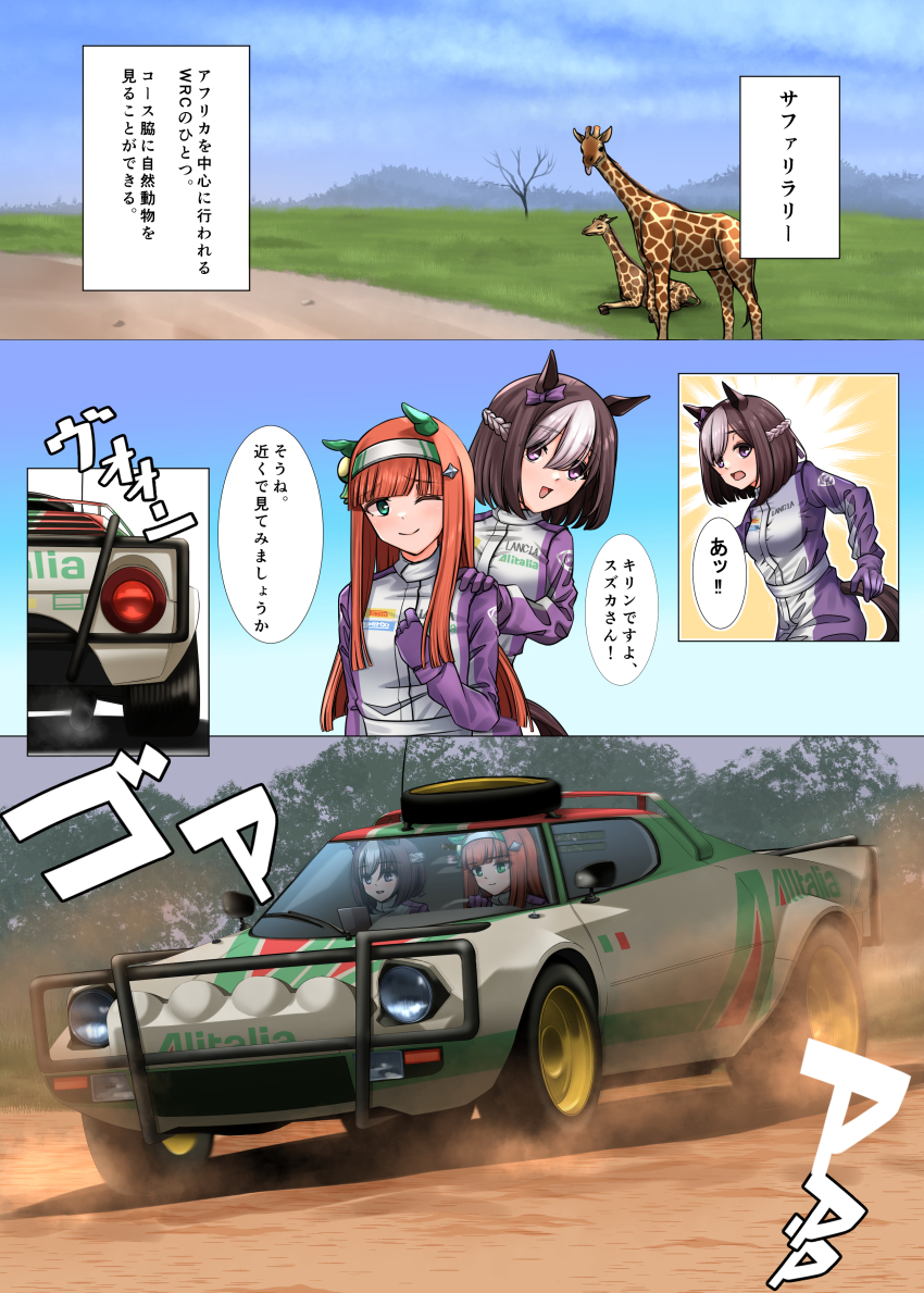 2girls, absurdres, alitalia, alternate_costume, animal_ears, blunt_bangs, bodysuit, bow, brown_hair, car, commentary_request, cowboy_shot, ear_bow, ear_covers, giraffe, green_eyes, hairband, highres, horse_ears, horse_girl, jumpsuit, lancia_(brand), lancia_stratos, long_hair, long_sleeves, looking_at_viewer, motor_vehicle, multicolored_hair, multiple_girls, orange_hair, purple_bodysuit, purple_bow, purple_eyes, race_vehicle, racecar, racing_suit, rally_car, short_hair, silence_suzuka_(umamusume), smile, solo, special_week_(umamusume), threepitz, two-tone_hair, umamusume, vehicle_focus, white_hair, white_hairband, world_rally_championship
