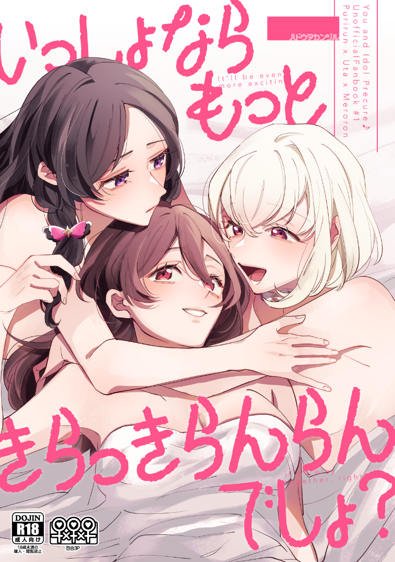 3girls, arms_around_neck, black_hair, blonde_hair, breasts, brown_hair, comiket_107, commentary_request