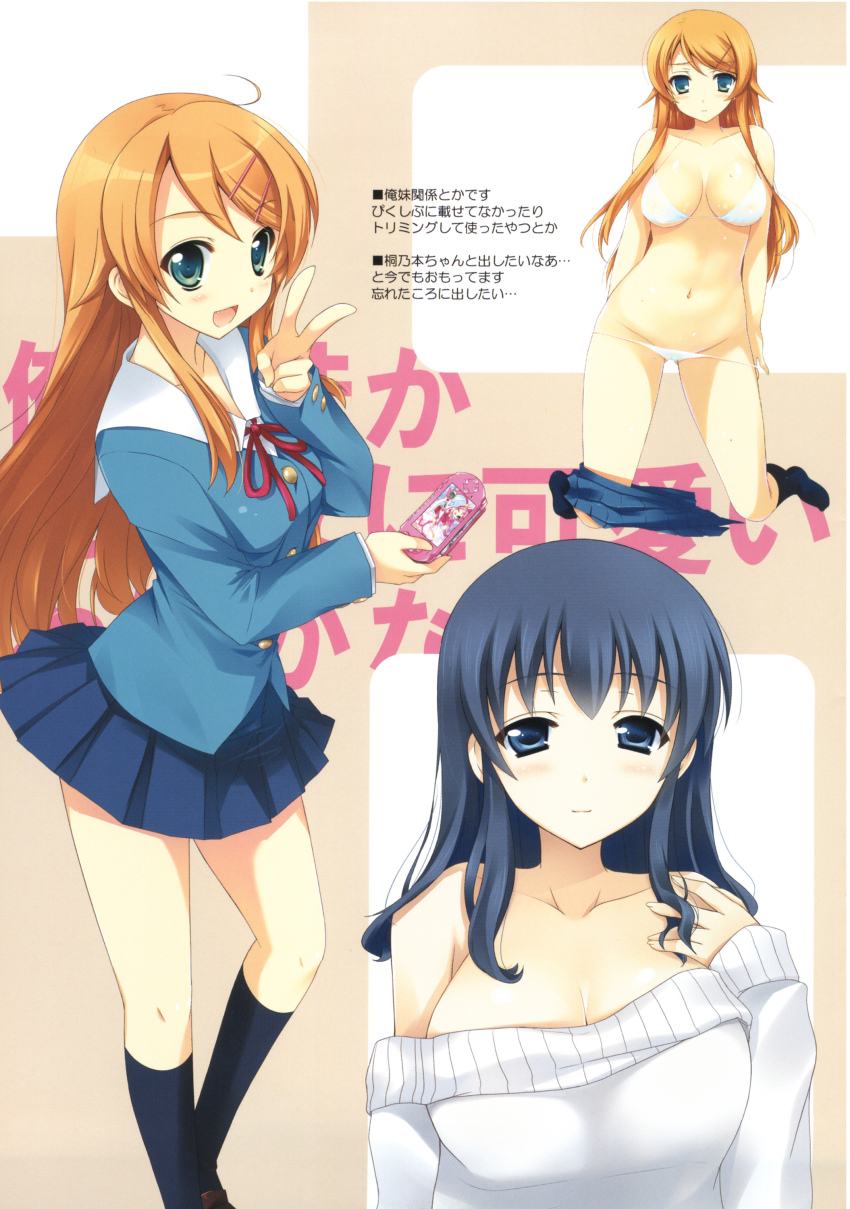 2girls, :d, absurdres, alternate_hairstyle, bare_shoulders, bikini, bikini_pull, blue_eyes, blue_hair, breasts, cleavage, clothes_pull, fang, green_eyes, hair_down, hair_ornament, hairclip, handheld_game_console, highres, kneehighs, kousaka_kirino, large_breasts, long_hair, makishima_saori, mitsuki_tsumi, multiple_girls, navel, no_eyewear, open_mouth, orange_hair, ore_no_imouto_ga_konna_ni_kawaii_wake_ga_nai, playstation_portable, pulling_own_clothes, school_uniform, skirt, skirt_around_one_leg, smile, socks, sweater, swimsuit, v