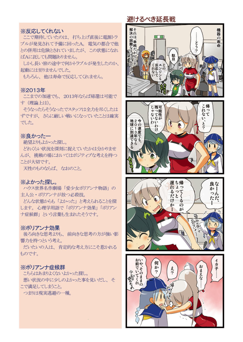 4girls, 4koma, akatsuki_(spacecraft), comic, dei_shirou, closed_eyes, hat, highres