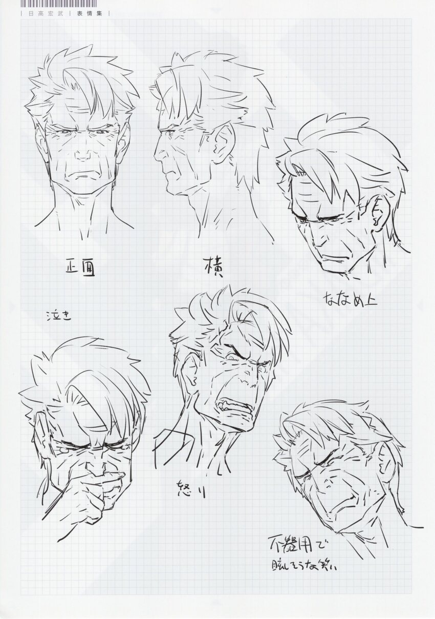 1boy, absurdres, angry, closed_eyes, frown, fukuda_tomonori, greyscale, hidaka_hiromu