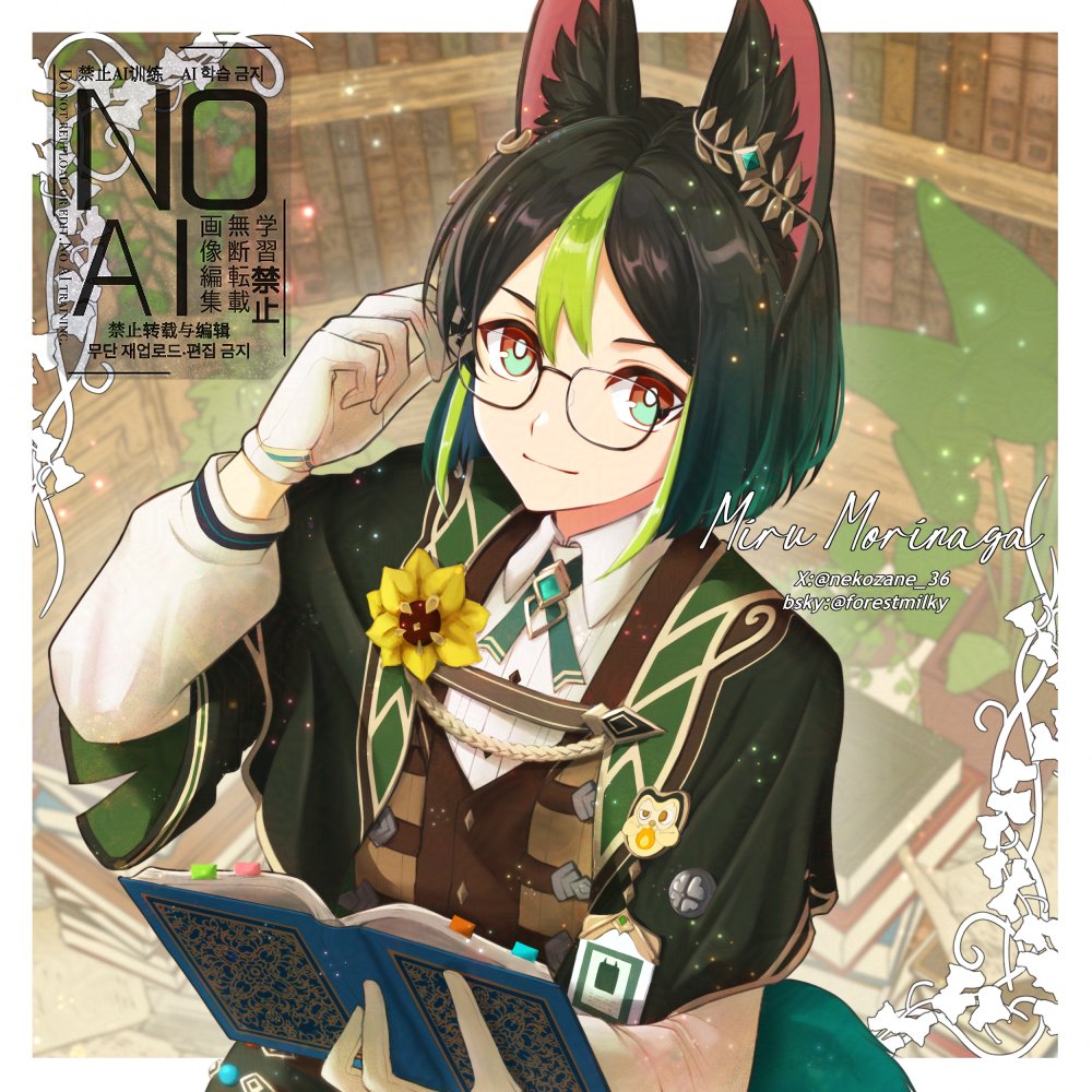 1boy, adjusting_eyewear, animal_ear_fluff, animal_ears, bespectacled, black_hair, bluesky_username, book