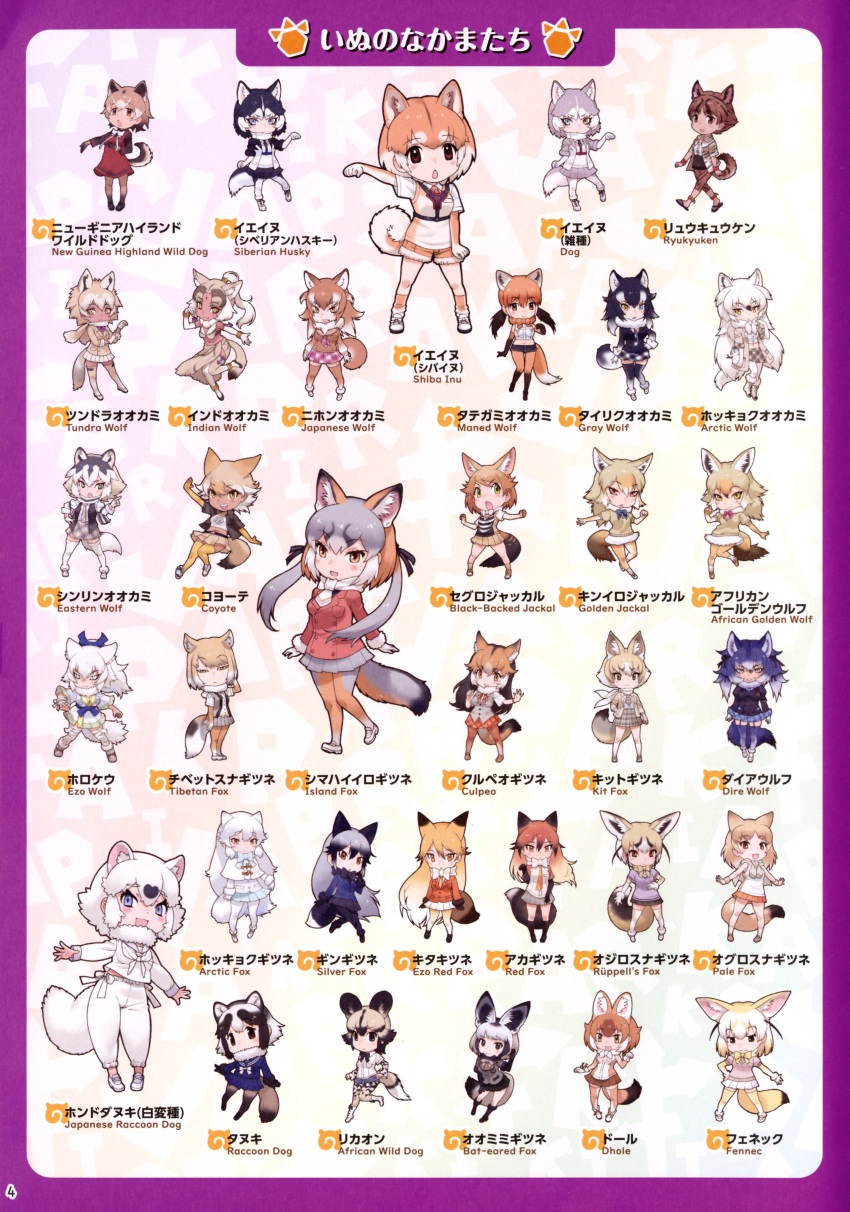 6+girls, absurdres, african_golden_wolf_(kemono_friends), african_wild_dog_(kemono_friends), arctic_fox_(kemono_friends), arctic_wolf_(kemono_friends), bat-eared_fox_(kemono_friends), black-backed_jackal_(kemono_friends)