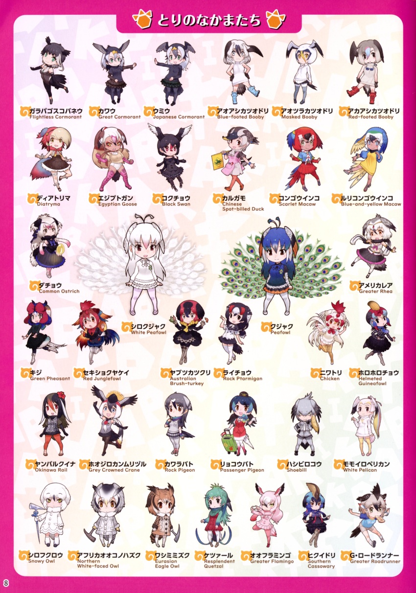 6+girls, absurdres, australian_brushturkey_(kemono_friends), black_swan_(kemono_friends), blue-and-yellow_macaw_(kemono_friends), blue-footed_booby_(kemono_friends), chicken_(kemono_friends), egyptian_goose_(kemono_friends)