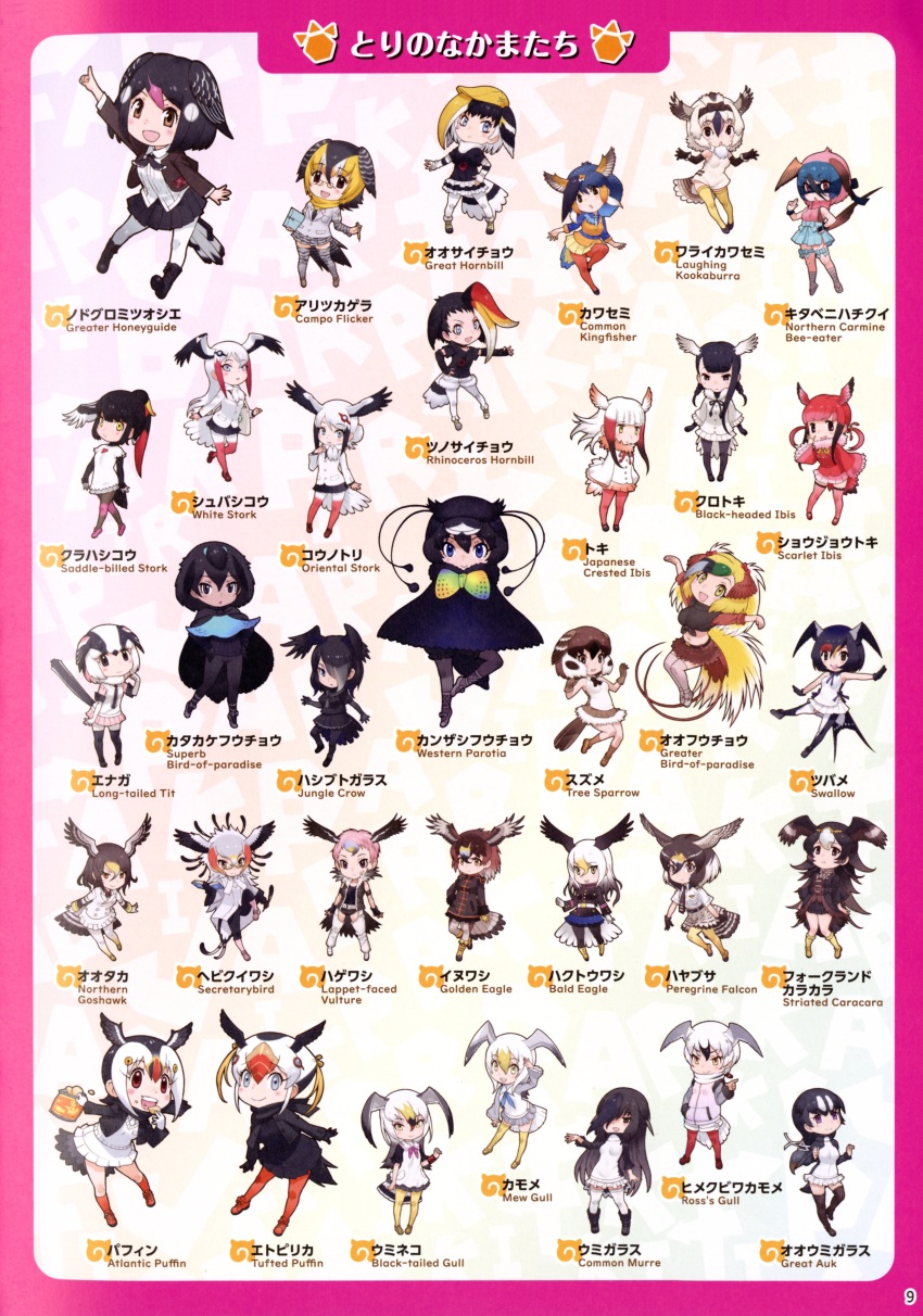 6+girls, absurdres, atlantic_puffin_(kemono_friends), bald_eagle_(kemono_friends), barn_swallow_(kemono_friends), black-headed_ibis_(kemono_friends), black-tailed_gull_(kemono_friends), campo_flicker_(kemono_friends)