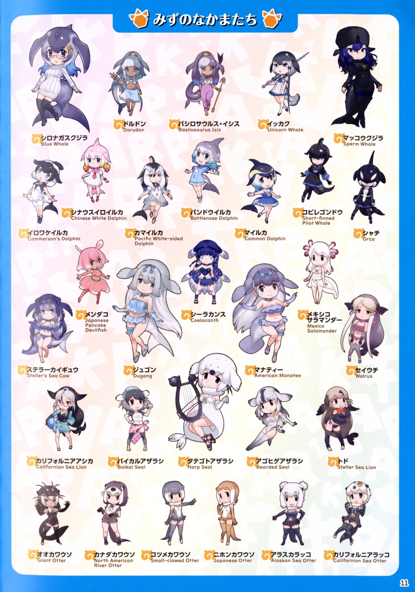 6+girls, absurdres, alaskan_sea_otter_(kemono_friends), american_manatee_(kemono_friends), baikal_seal_(kemono_friends), basilosaurus_isis_(kemono_friends), bearded_seal_(kemono_friends), blue_whale_(kemono_friends)
