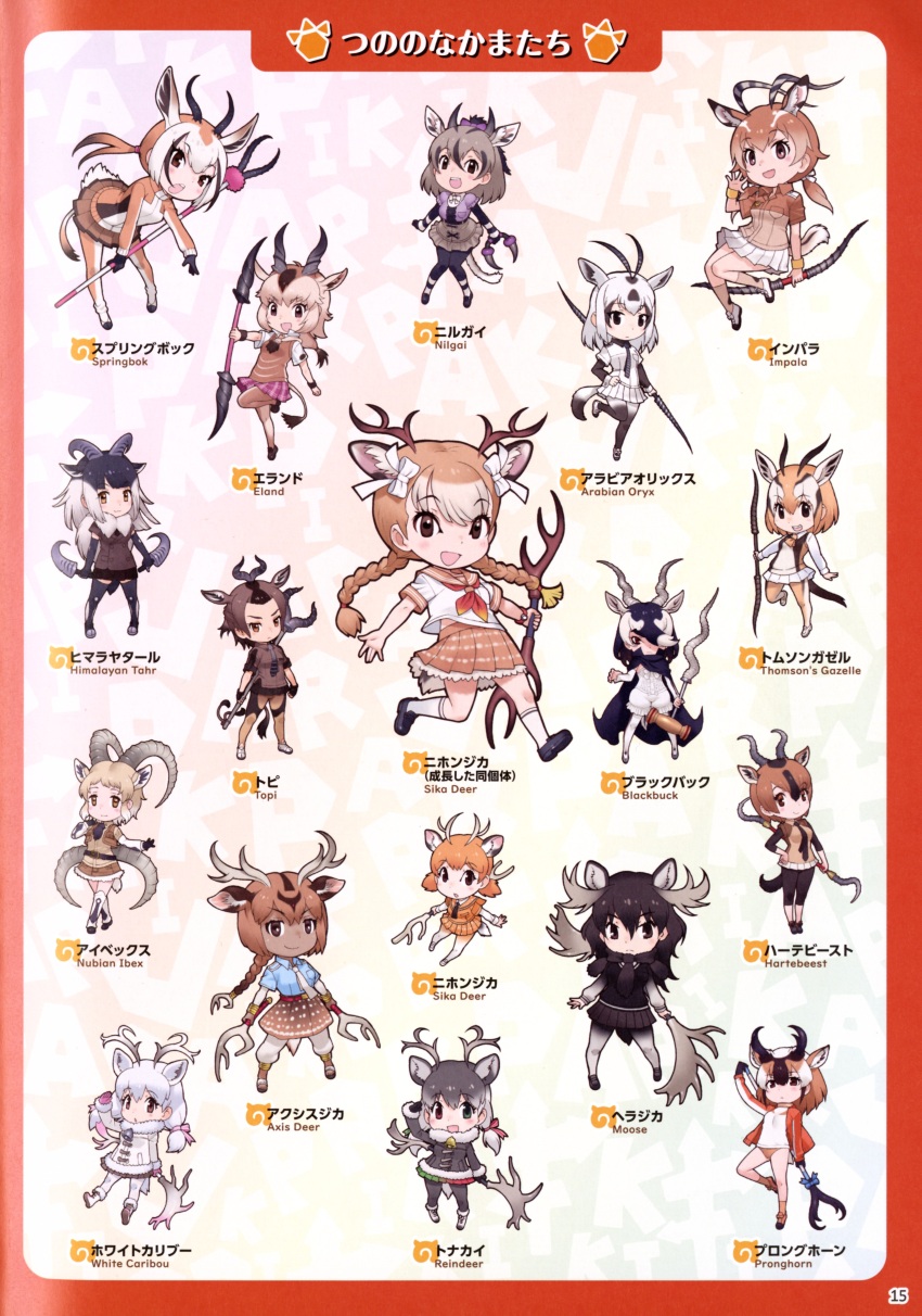 6+girls, absurdres, arabian_oryx_(kemono_friends), axis_deer_(kemono_friends), blackbuck_(kemono_friends), common_eland_(kemono_friends), full_body, hartebeest_(kemono_friends)