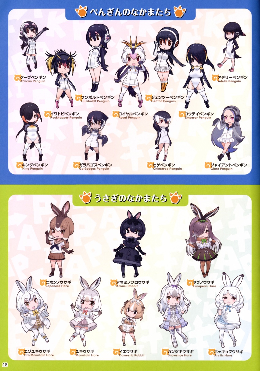 6+girls, absurdres, adelie_penguin_(kemono_friends), african_penguin_(kemono_friends), amami_rabbit_(kemono_friends), arctic_hare_(kemono_friends), chinstrap_penguin_(kemono_friends), domestic_rabbit_(kemono_friends)