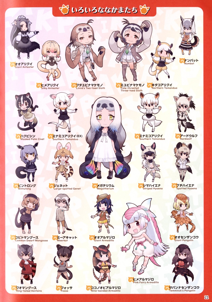6+girls, aardwolf_(kemono_friends), absurdres, binturong_(kemono_friends), common_dwarf_mongoose_(kemono_friends), fossa_(kemono_friends), full_body, giant_anteater_(kemono_friends)