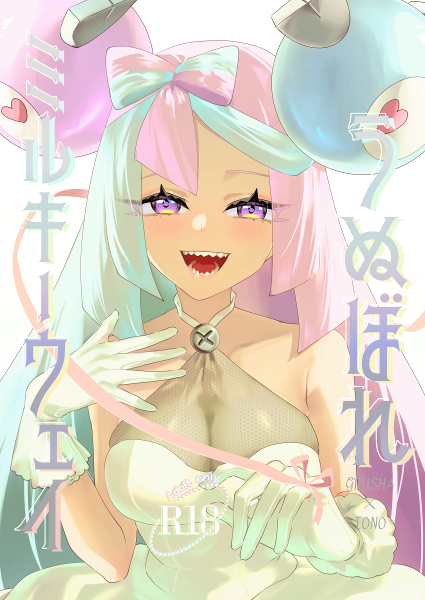 alternate_costume, breasts, cover, cover_page, doujin_cover, dress, iono_(pokemon), large_breasts