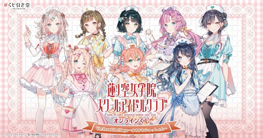 6+girls, ;d, anyoji_hime, apron, aqua_eyes, argyle_clothes, argyle_shirt, black_hair, black_pantyhose, blonde_hair, blue_eyes, blue_ribbon, blue_shirt, border, bow, bowtie, breasts, brown_hair, center_frills, ceras_yanagida_lilienfeld, cleavage, cleavage_cutout, clipboard, clothing_cutout, commentary_request, double_bun, double_strap_slip, dress, frilled_shirt, frills, gingham_border, gloves, grey_hair, hair_bun, hair_ornament, half_updo, hat, hinoshita_kaho, holding, holding_clipboard, kachimachi_kosuzu, katsuragi_izumi, link!_like!_love_live!, looking_at_viewer, love_live!, low_twintails, maid_headdress, medium_breasts, medium_hair, momose_ginko, multiple_girls, murano_sayaka, neck_ribbon, nurse, nurse_cap, official_art, one_eye_closed, open_mouth, orange_hair, orange_ribbon, osawa_rurino, pantyhose, pink_border, pink_bow, pink_bowtie, pink_dress, pink_hair, plaid_bow, plaid_bowtie, plaid_clothes, ribbon, shirt, single_side_bun, sleeveless, sleeveless_dress, smile, strap, strap_slip, tadano_yukiko, thighhighs, twintails, virtual_youtuber, waist_apron, white_apron, white_gloves, white_shirt, white_thighhighs, x_hair_ornament