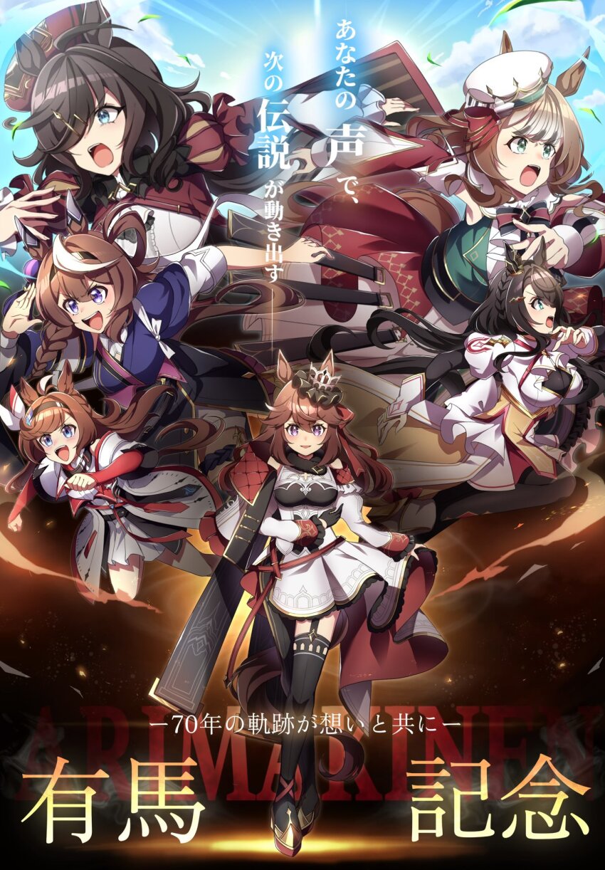 6+girls, @pastan, admire_terra_(racehorse), arima_kinen, breasts, calandagan_(racehorse), cape, croix_du_nord_(racehorse)