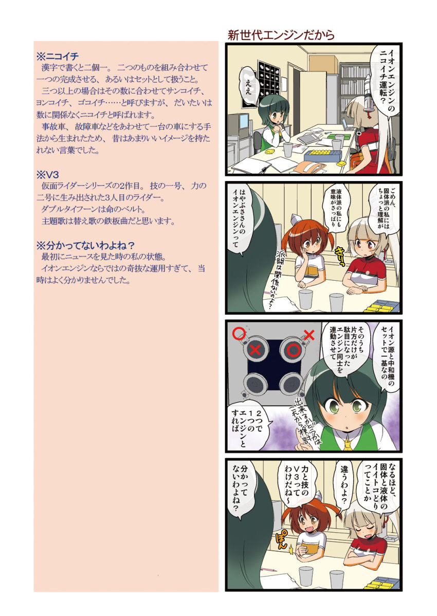 4koma, blue_eyes, blush, comic, dei_shirou, closed_eyes, green_hair, h2a_(spacecraft)