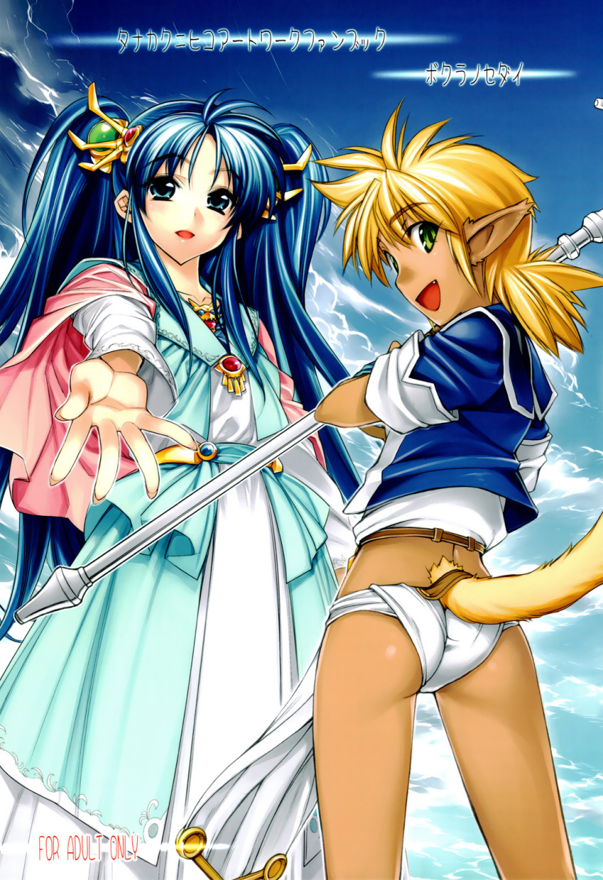 2girls, :d, blonde_hair, blue_eyes, blue_hair, content_rating, cover, crossover, dina_(eiyuu_densetsu), dragon_slayer_(falcom), eiyuu_densetsu, falcom, fam_(ruin_explorers), fang, green_eyes, highres, hikyou_tanken_fam_&amp;_ihrie, hiyohiyo, loincloth, long_hair, looking_back, multiple_girls, open_mouth, pointy_ears, smile, staff, tail