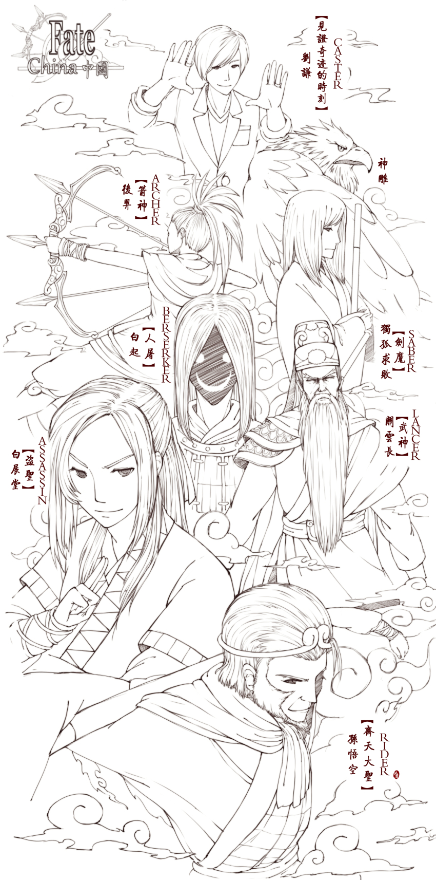 6+boys, absurdres, bai_qi, bow_(weapon), china, chinese_clothes, chinese_text, circlet, condor_trilogy, crossover, dugu_qiubai, fate/stay_night, fate_(series), guan_yu, highres, houyi, long_hair, male_focus, monochrome, multiple_boys, night247, romance_of_the_three_kingdoms, ruyi_jingu_bang, sun_wukong, the_legend_of_the_condor_heroes, translation_request, weapon, yang_guo