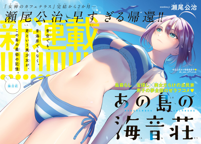 ahoge, ano_shima_no_umine-sou, aqua_eyes, arm_behind_head, asagiri_yuna, bikini, bird, blue_bikini