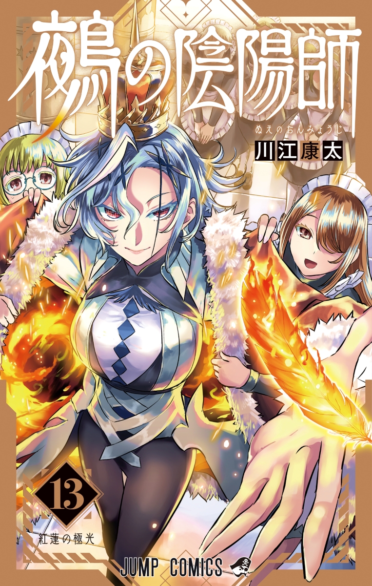 apron, blonde_hair, breasts, brown_eyes, brown_hair, closed_mouth, coat, commentary_request, copyright_name, cover, cover_page, crown, feathers, fire, fur-trimmed_coat, fur_trim, hair_between_eyes, hair_over_one_eye, highres, kawae_kouta, large_breasts, maid, maid_apron, maid_headdress, manga_cover, multiple_girls, nue_no_onmyouji, official_art, reaching, reaching_towards_viewer, red_eyes, smile, suzaku_(nue_no_onmyouji), white_hair