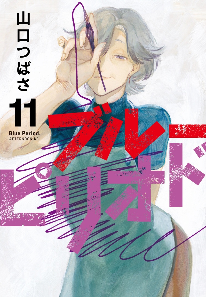 1girl, :3, apron, arm_behind_back, blue_period, breasts, closed_eyes, earrings